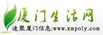 厦门生活网