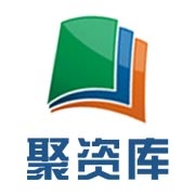 聚资库
