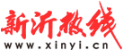 新沂热线