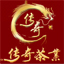 传奇茶叶 安溪铁观音