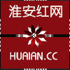 淮安红网