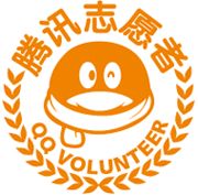 腾讯志愿者
