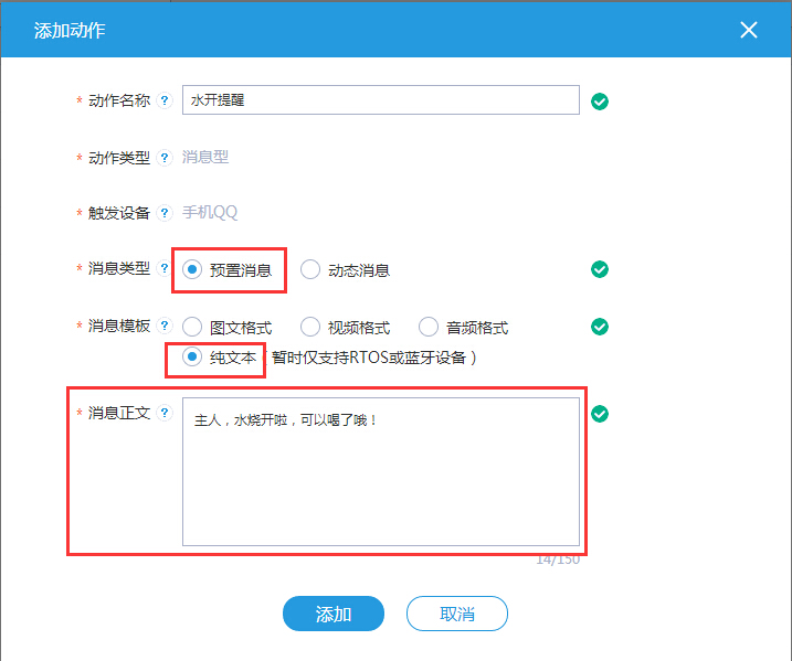 step2. 配置触发条件