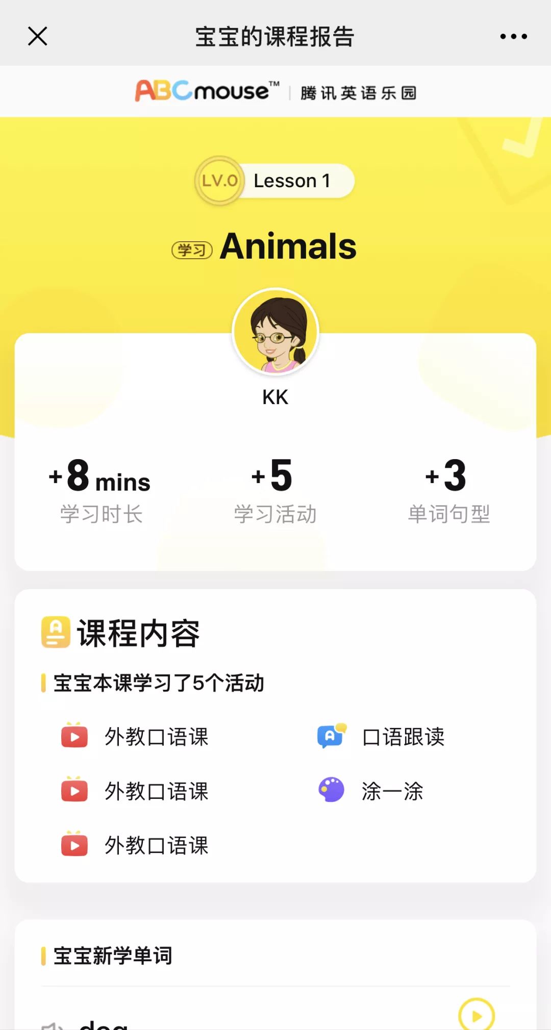 校园版ABCmouse招募试用学校啦 | 腾讯ABCmouse腾讯版-少儿英语学习|儿童英语在线|在线英语学习