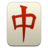 表情