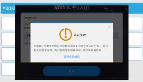 具体文案和 样式 以线上为准) 1,实名认证(ysdk 已有功能,只需要游戏